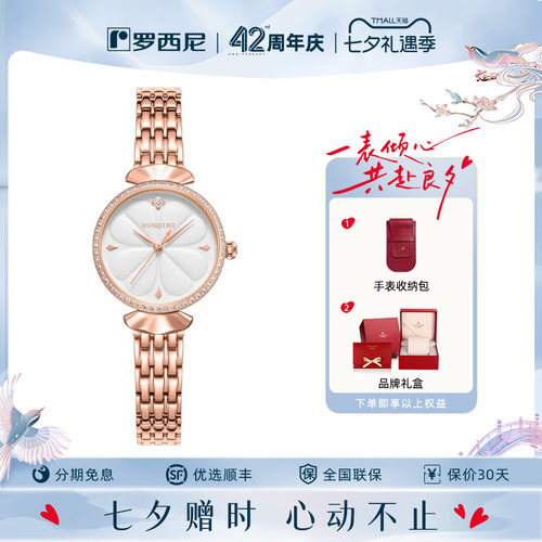 【小礼裙腕表】罗西尼手表女四叶草轻奢小众女石英表女表5230198