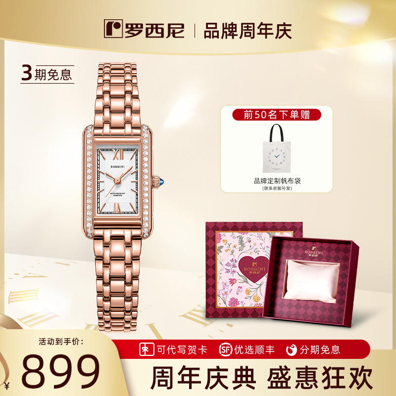 罗西尼手表轻奢小方表石英女表