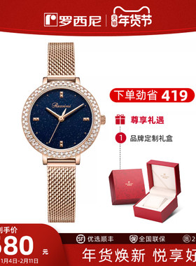 罗西尼手表女官方正品简约气质ins风满天星石英女表5200016