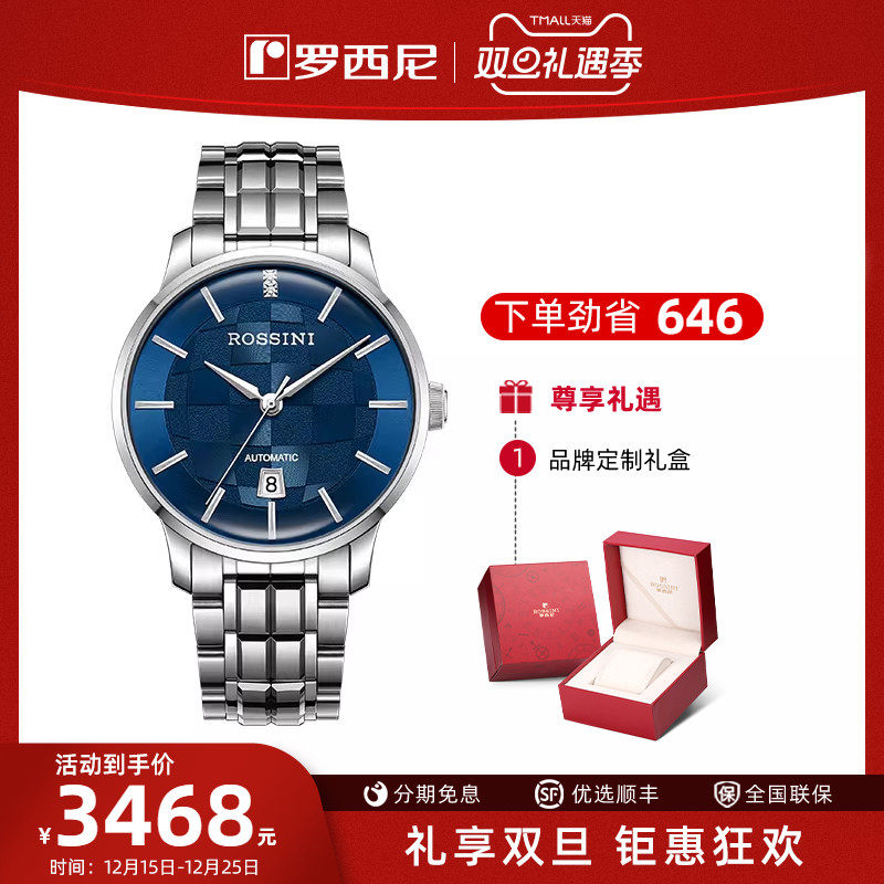 专柜同款新品手表罗西尼环球系列