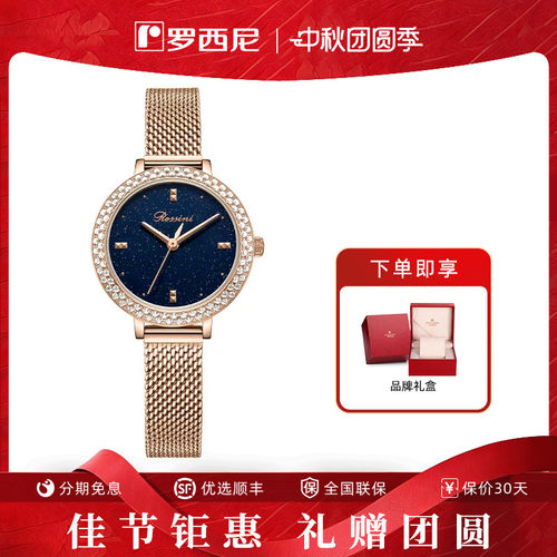 罗西尼满天星手表女士石英表