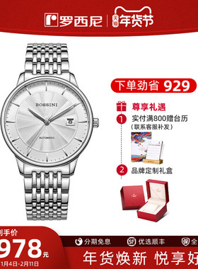 专柜同款 罗西尼手表男丝绸纤薄系列自动机械表男士腕表男表5715