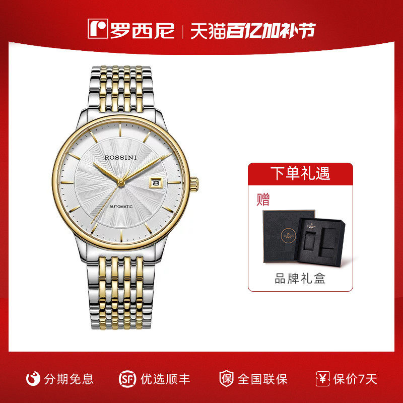 罗西尼超薄系列专柜同款自动机械腕表正品皮带防水男士手表5715