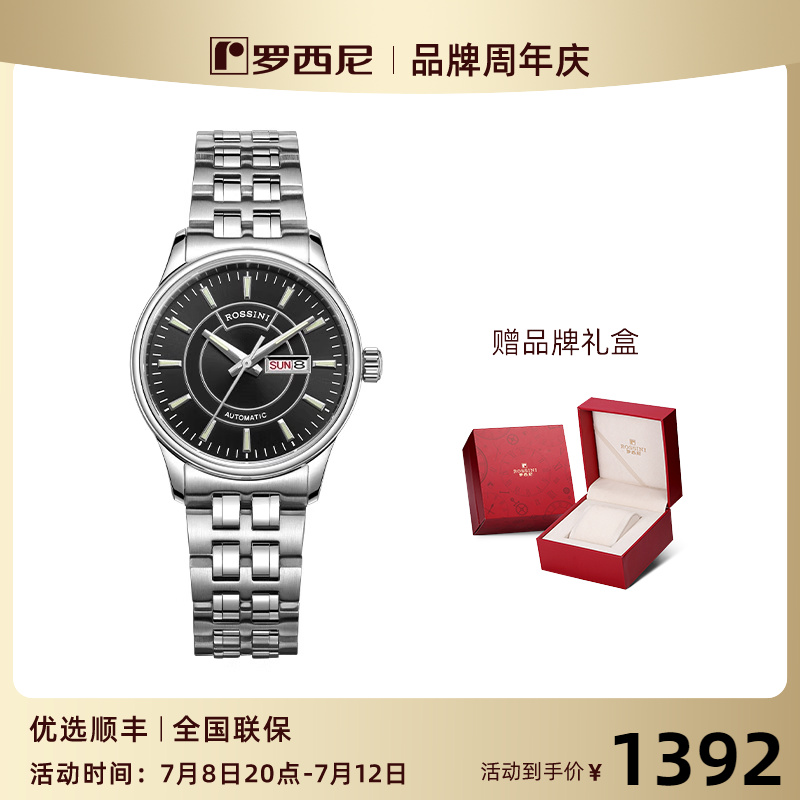 时尚手表罗西尼机械表潮流