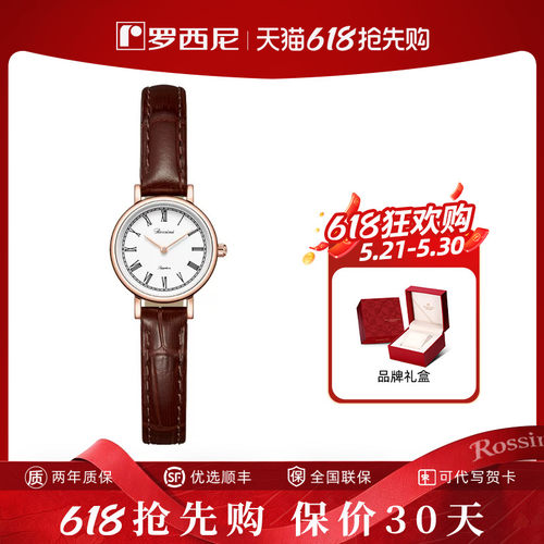 罗西尼官方手表复古石英女腕表