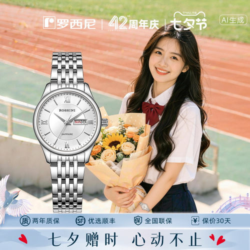 罗西尼官方手表女简约气质正品石英表防水女士腕表双历女表618574