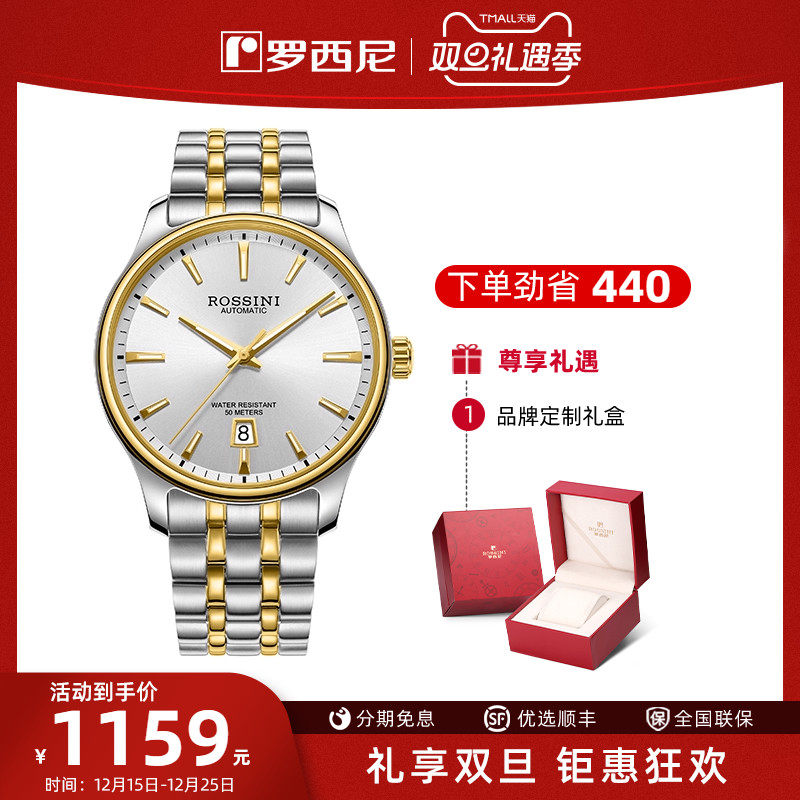 罗西尼男士简约经典防水机械表