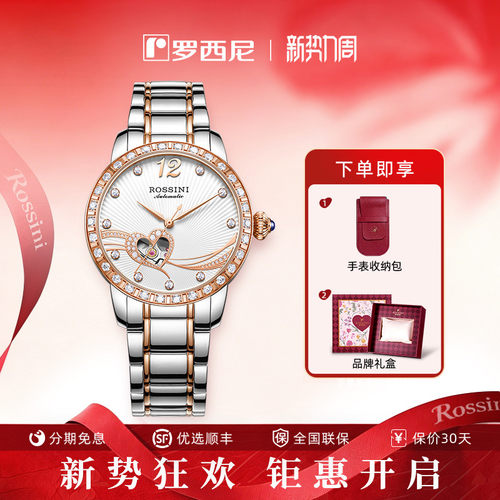 罗西尼手表女机械表女表轻奢小众心形镂空时尚生日礼物腕表517768