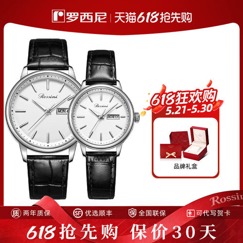 罗西尼简约情侣日历手表
