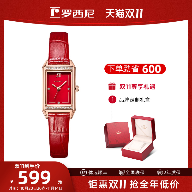 罗西尼本命年红方形正品女士腕表