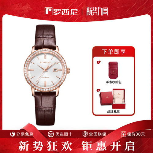 罗西尼官方正品手表女启迪系列轻奢时尚小众精致机械女表5230162