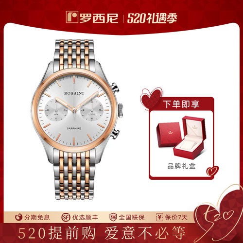 罗西尼时尚运动潮流多功能腕表