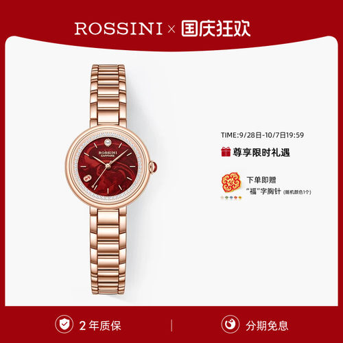 【如意腕表】罗西尼手表女款红色本命年轻奢小众精致石英表女腕表