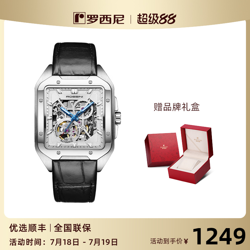 镇店手表罗西尼全镂空运动