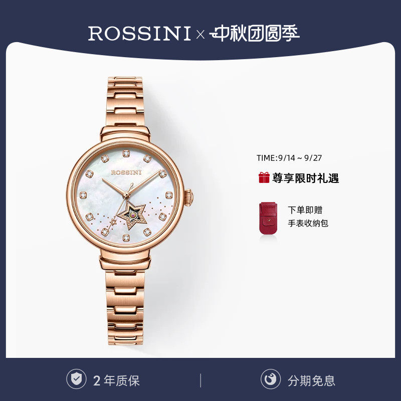 罗西尼项链满天星手表图片