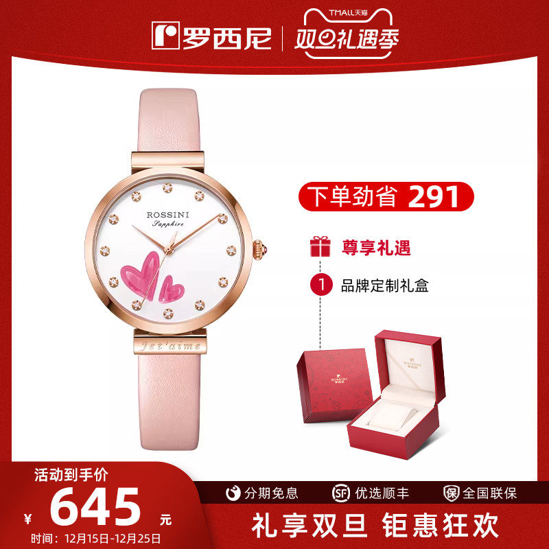 罗西尼chic系列官方正品女士腕表