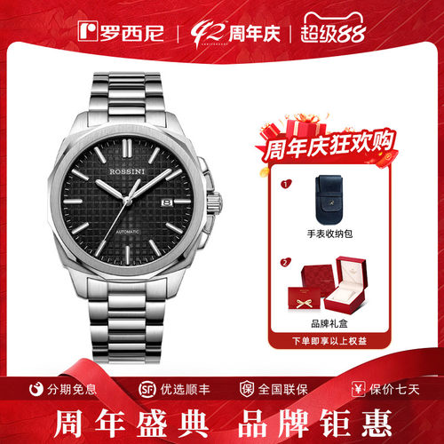 罗西尼勋章系列夜光防水机械表