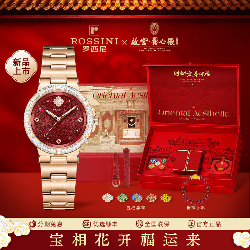 【罗西尼x故宫养心殿数字科技展】联名手表女18K金宝相宫禧女表
