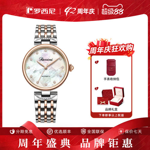 罗西尼时尚机械手表女表