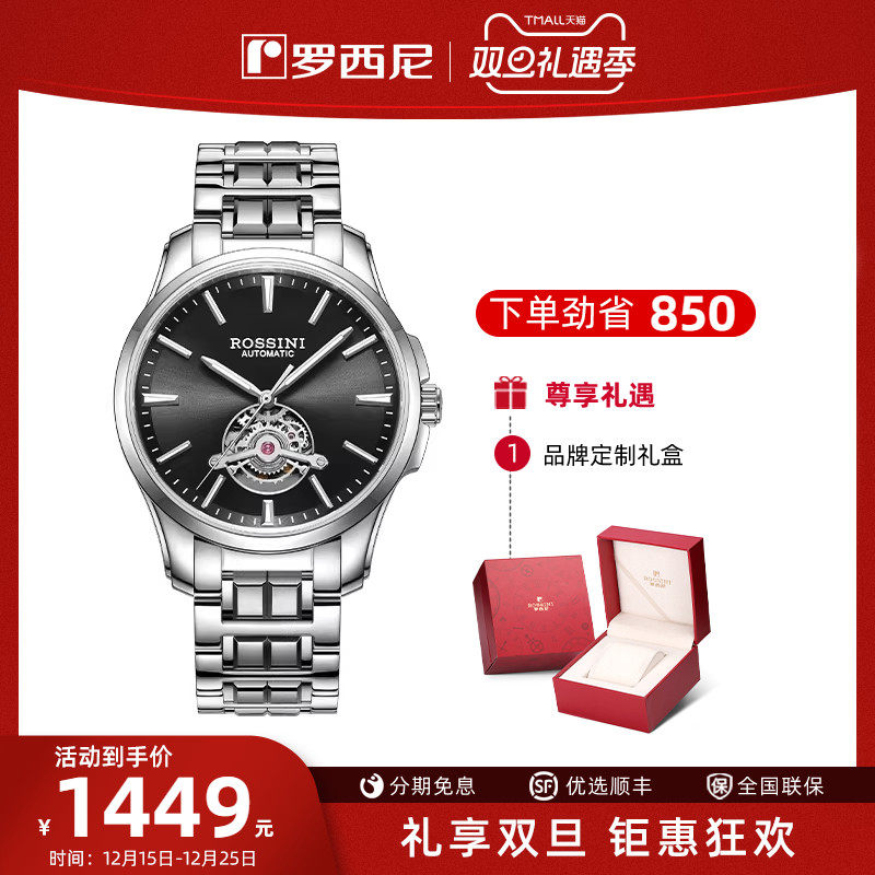 罗西尼钨钢商务男士手表镂空