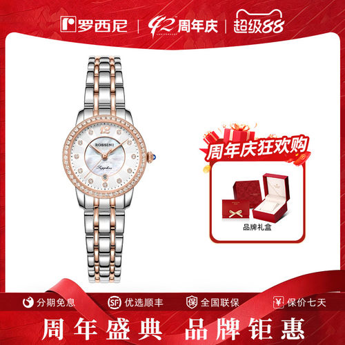 罗西尼手表女官方正品小众轻奢高级感女表贝母表石英表5240222