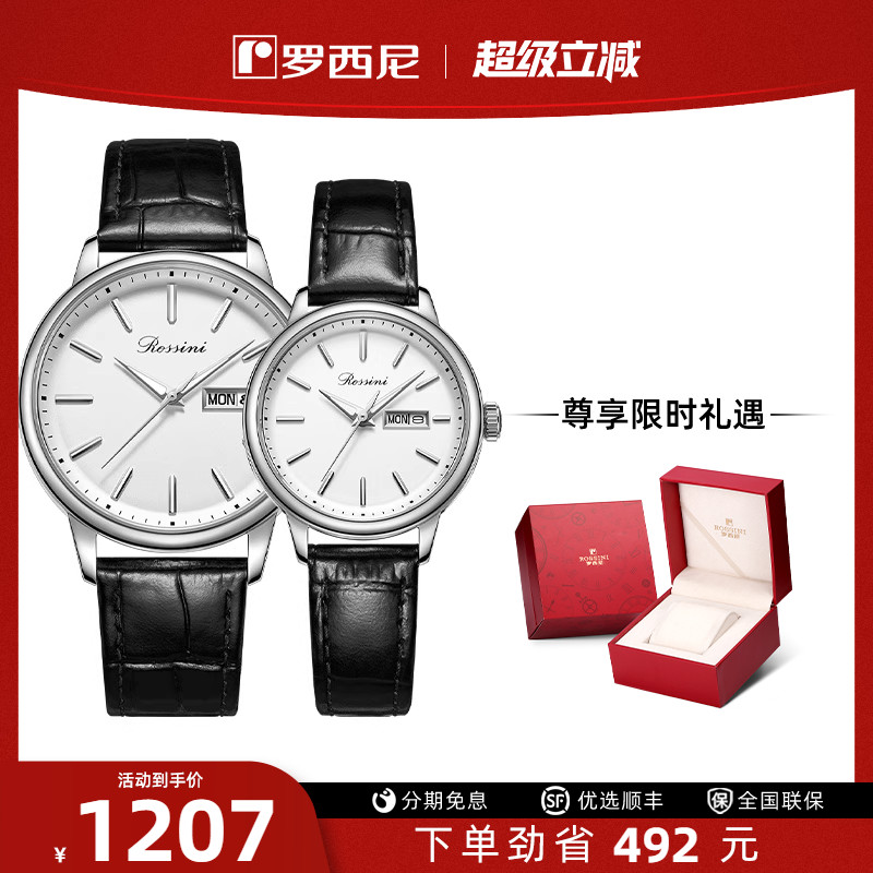 罗西尼简约情侣日历手表