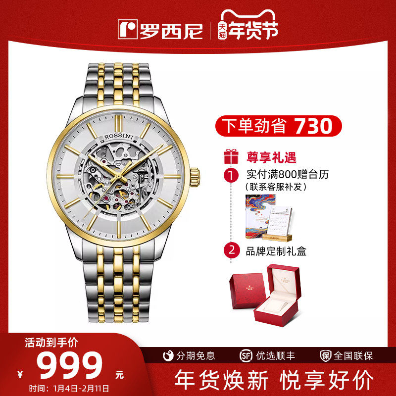 罗西尼手表男夜光防水全镂空时尚机械男士腕表男表5230187