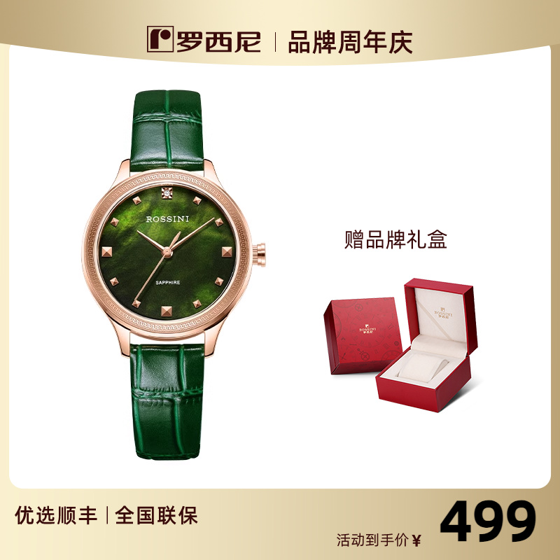 手表罗西尼时尚轻奢女士