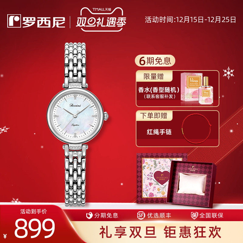 罗西尼时尚女贝母表盘手表手链