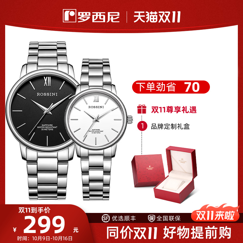 罗西尼石英表简约情侣男表女表