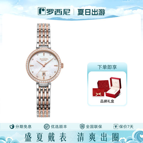 罗西尼手表女气质轻奢女士石英表