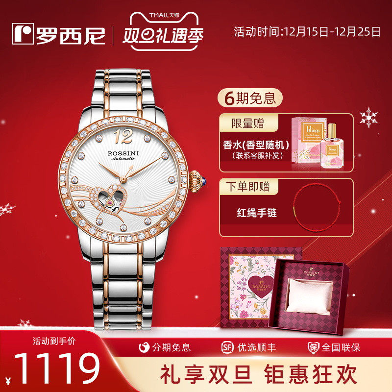 罗西尼送礼热荐心形镂空时尚女表