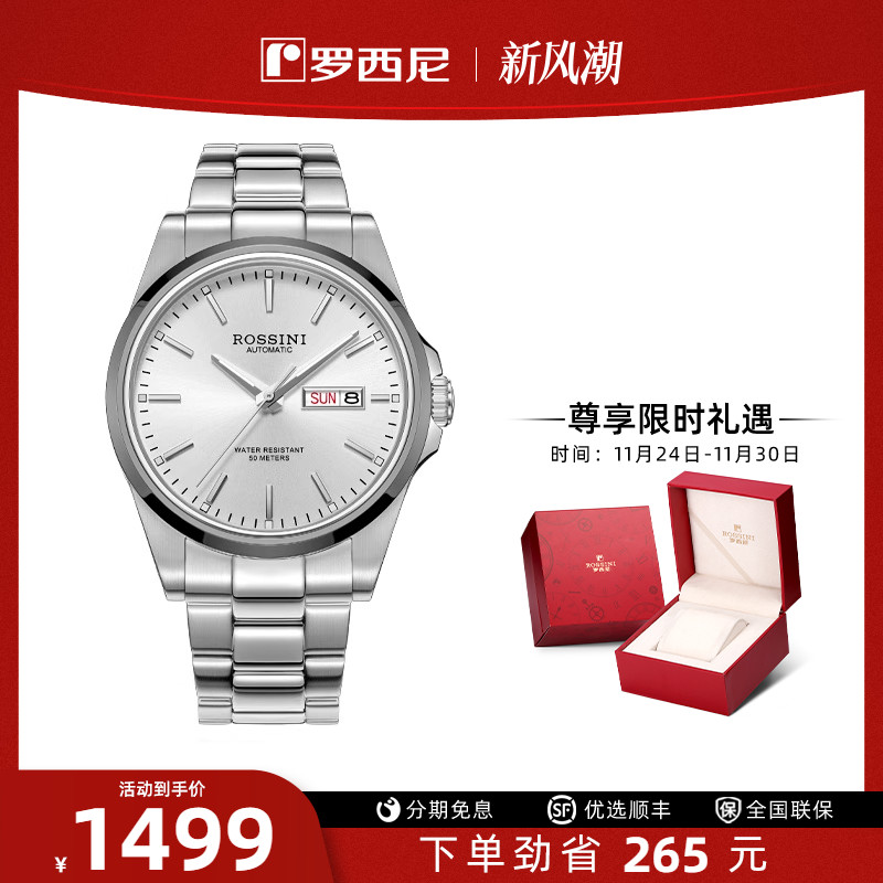 罗西尼商务简约男士机械腕表