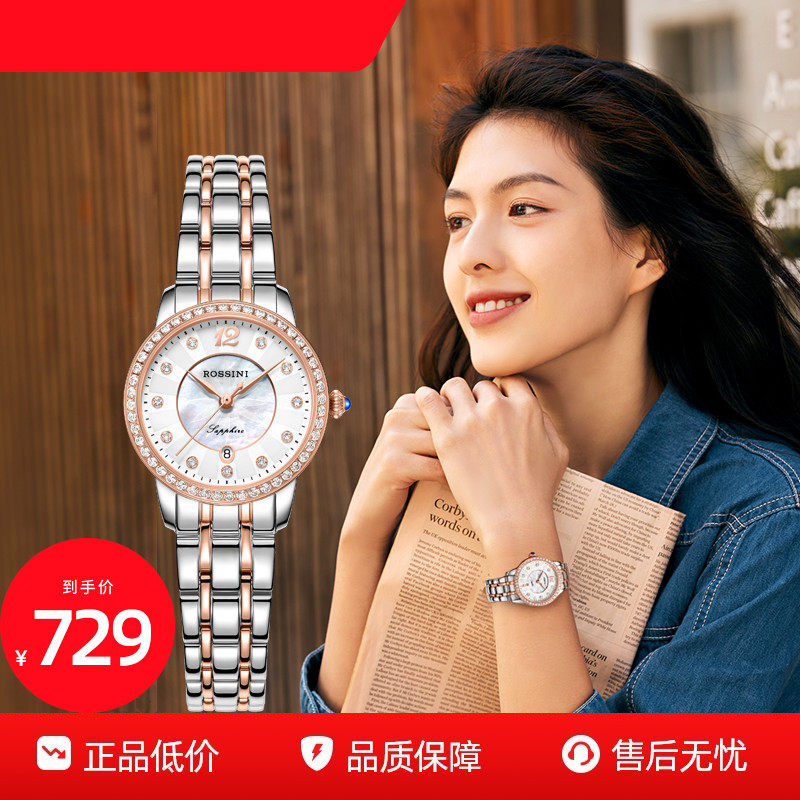 罗西尼女手表贝母锆石防水石英表