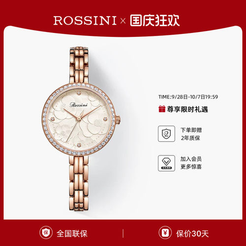 罗西尼彩妆浮雕国潮小众腕表