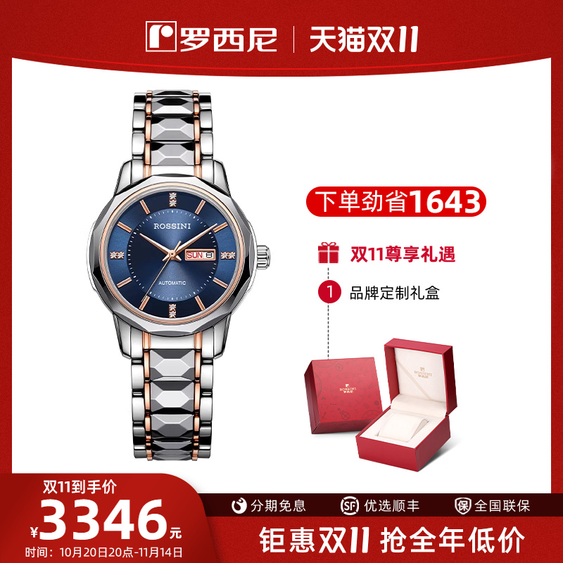 罗西尼启迪系列防水钨钢机械表
