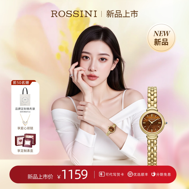 时尚手表罗西尼复古轻奢女