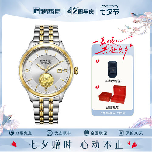 【大鹏展翅&比翼双飞腕表】罗西尼金表机械表生日礼物送父母5781