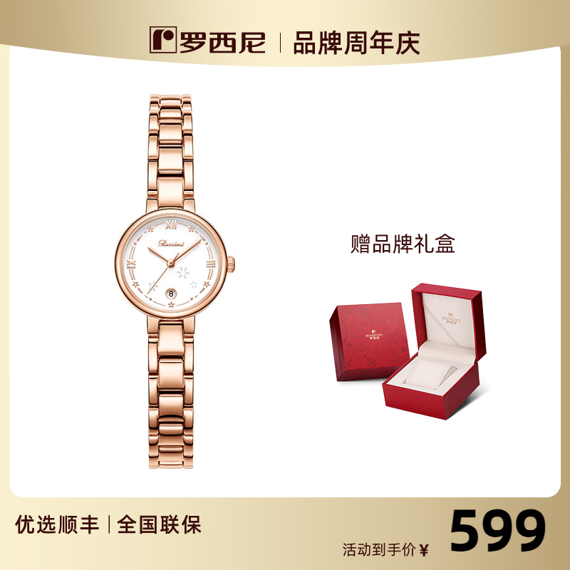 Rossini/罗西尼百搭女表新品时尚