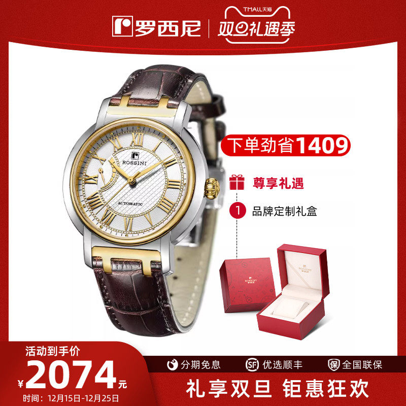 专柜同款罗西尼手表复古男男士