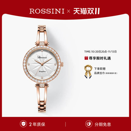 专柜同款 罗西尼手表女款简约时尚手链表防水石英女表女腕表5988