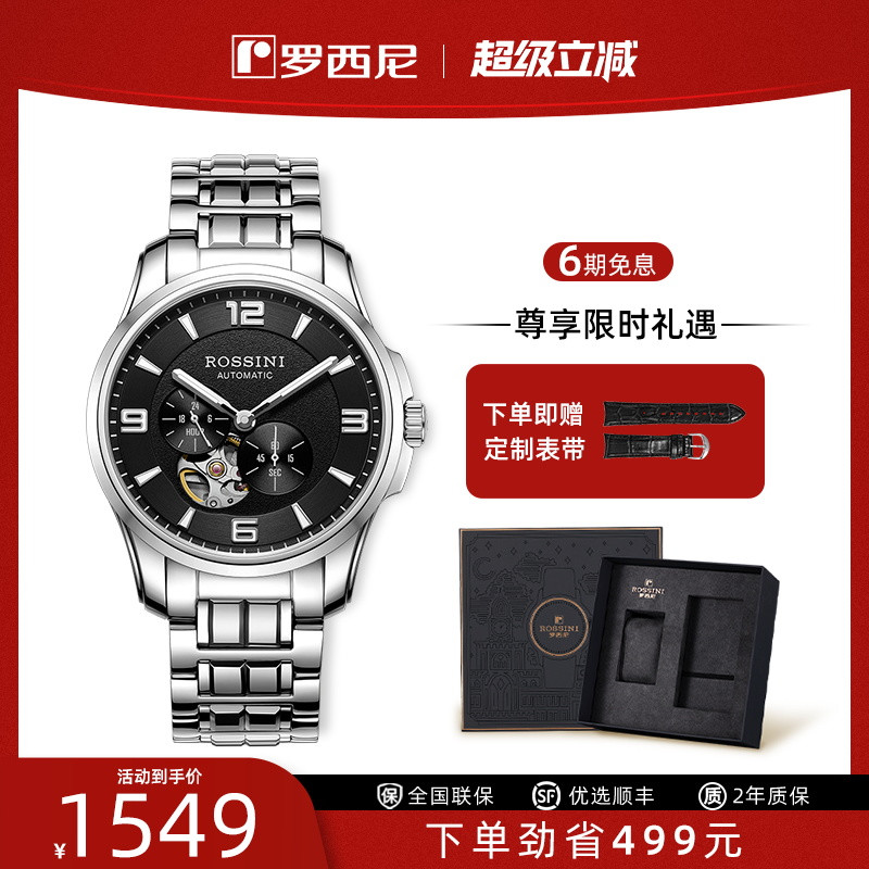 罗西尼镂空防水钨钢表带机械表
