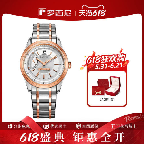 罗西尼专柜同款自动时尚精钢腕表
