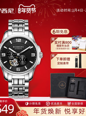 罗西尼手表男钨钢系列官方正品男士机械表防水夜光镂空男表送老公