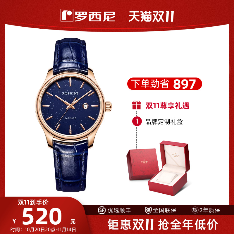 罗西尼星空女表皮带手表