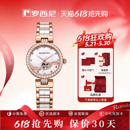 罗西尼心形镂空罗西尼机械表女表