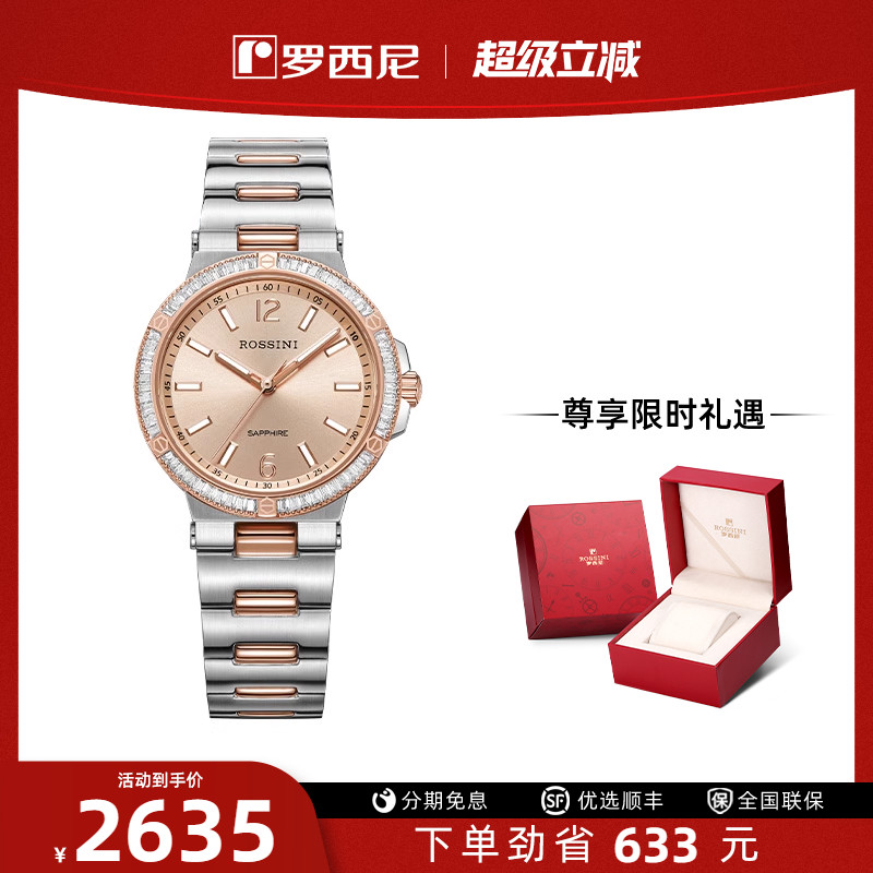罗西尼女士专柜同款石英表