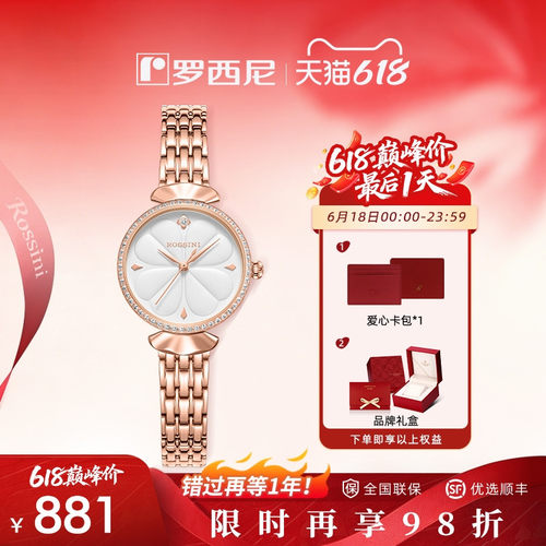 罗西尼时尚女气质石英表