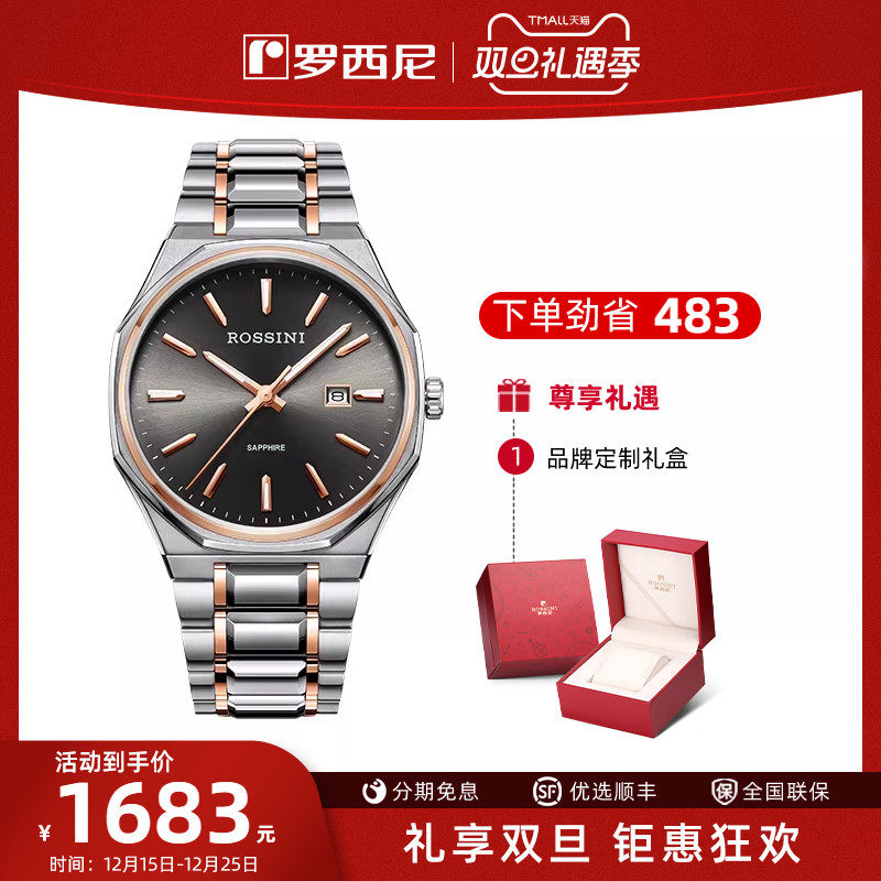罗西尼专柜同款石英表启迪系列商务防水男表石英情侣对表50103