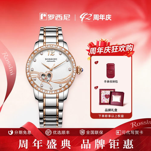 罗西尼手表女机械表女表轻奢小众心形镂空时尚生日礼物腕表517768